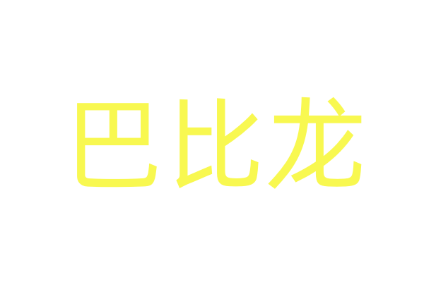 媚药在哪里购买